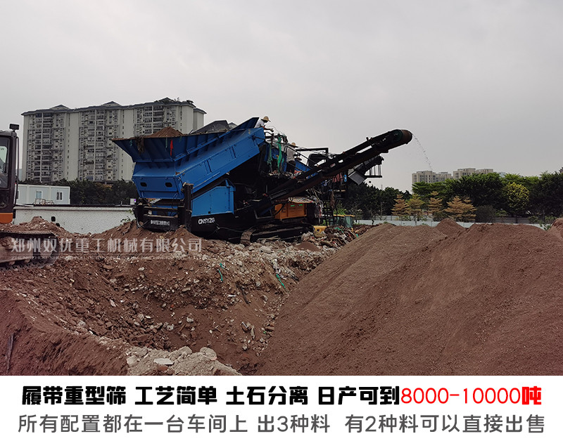 广州履带重型筛到场30分钟投产  建筑垃圾处理设备